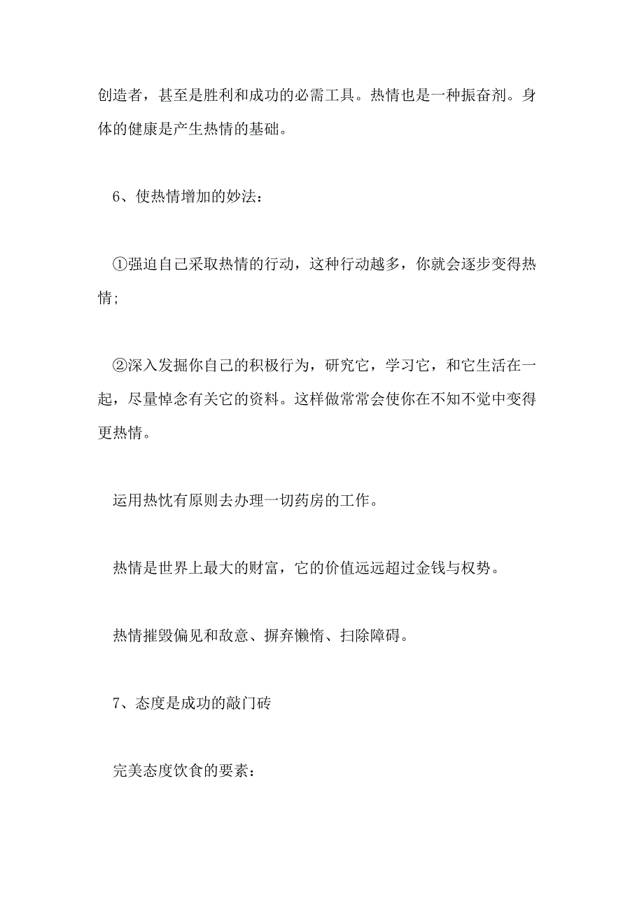 2021药店新员工培训培训药店新员工_第3页