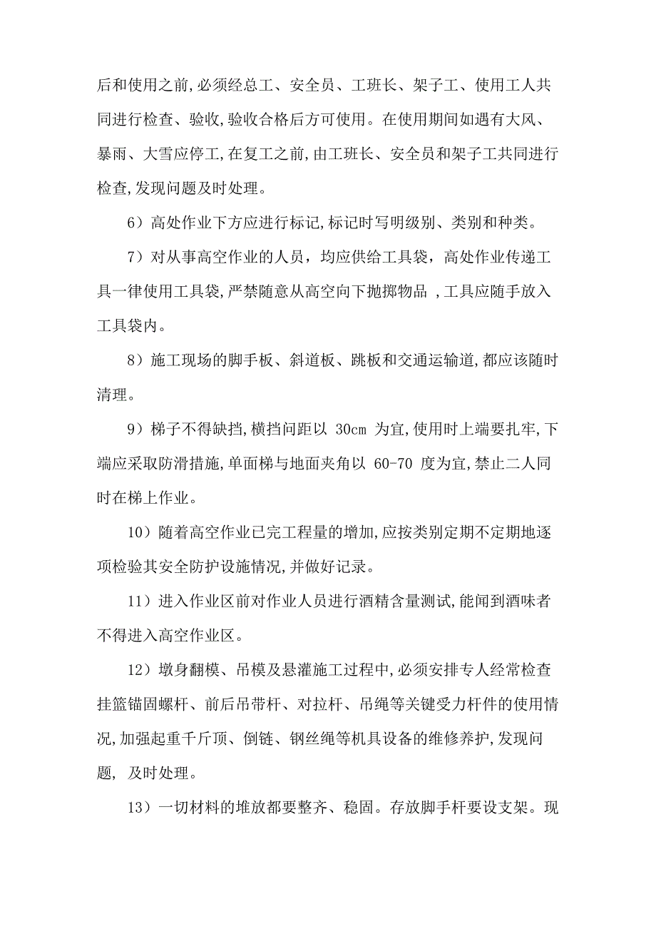 公路工程安全施工方案_第5页