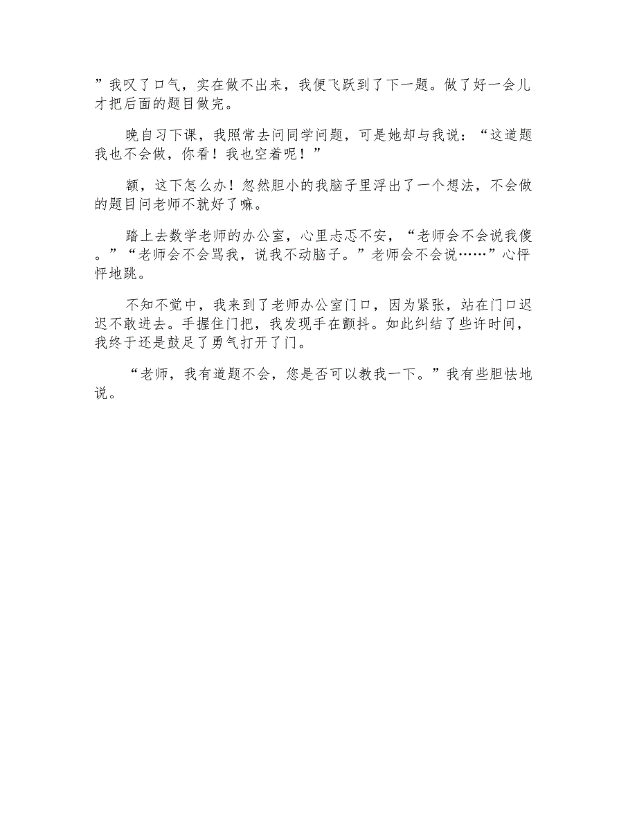 2022年一件有意义的事日记_第4页