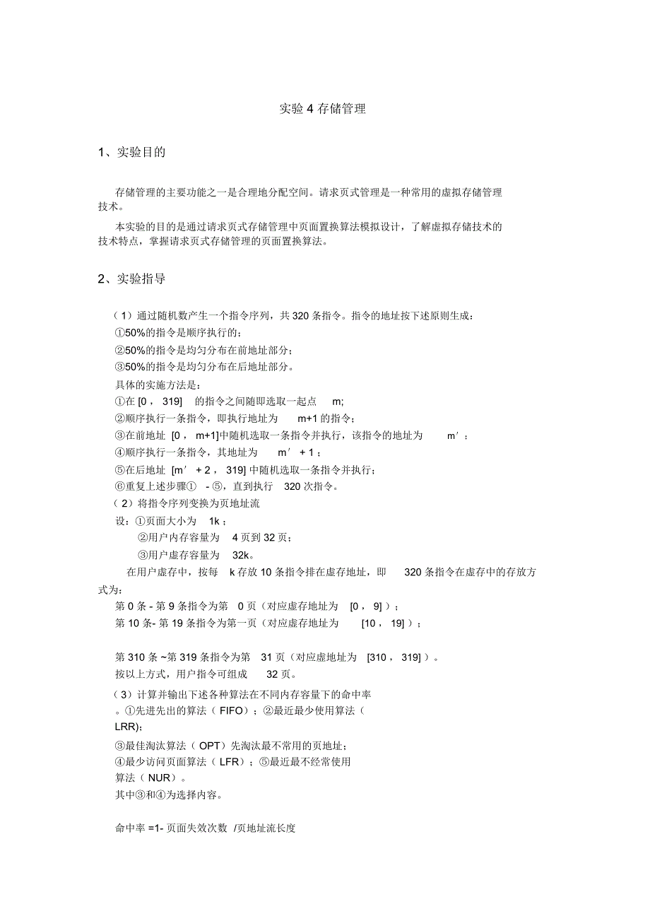 操作系统实验4存储管理._第1页