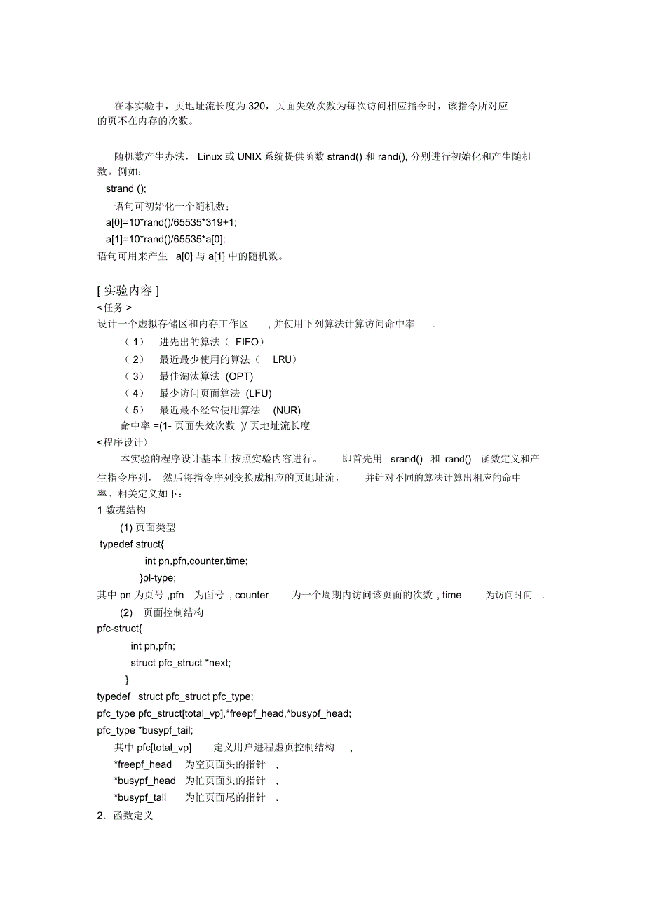 操作系统实验4存储管理._第2页