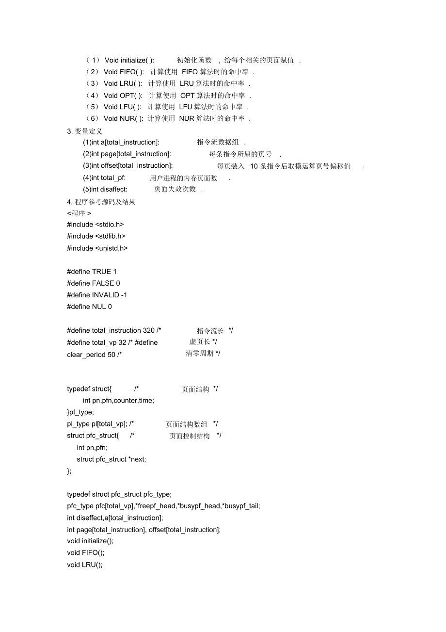 操作系统实验4存储管理._第3页