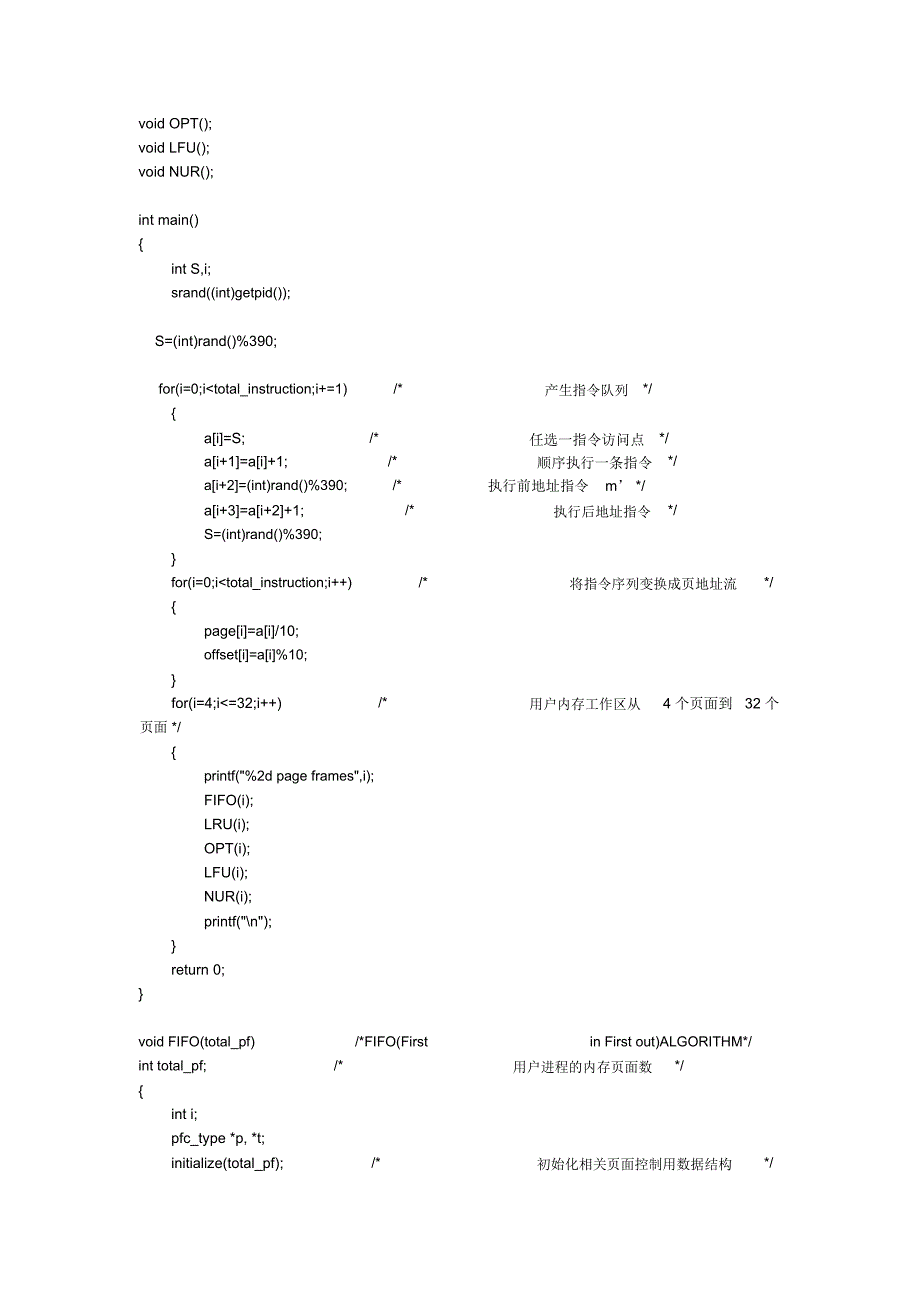 操作系统实验4存储管理._第4页