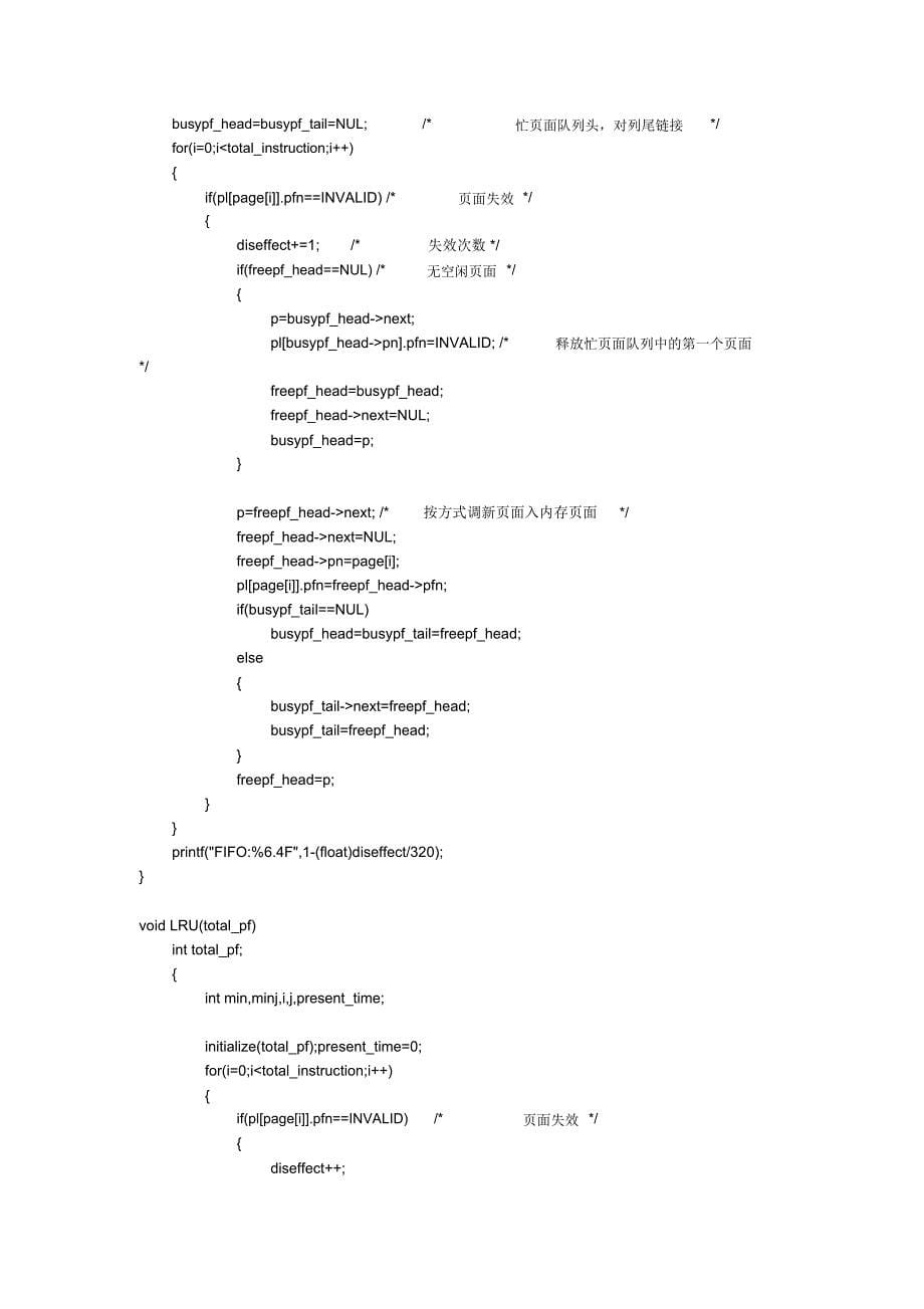 操作系统实验4存储管理._第5页