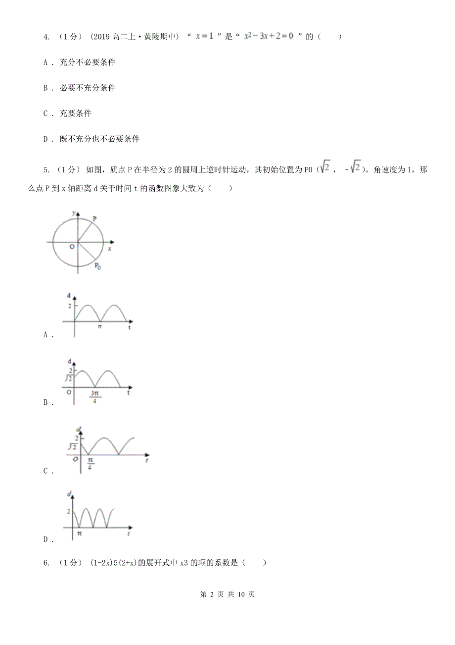 河南省开封市高三数学12月期末热身联考试卷_第2页