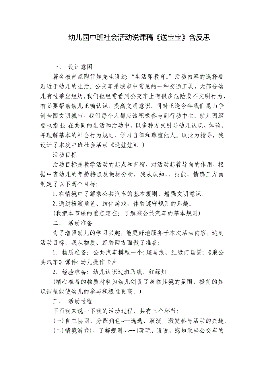 幼儿园中班社会活动说课稿《送宝宝》含反思-.docx_第1页