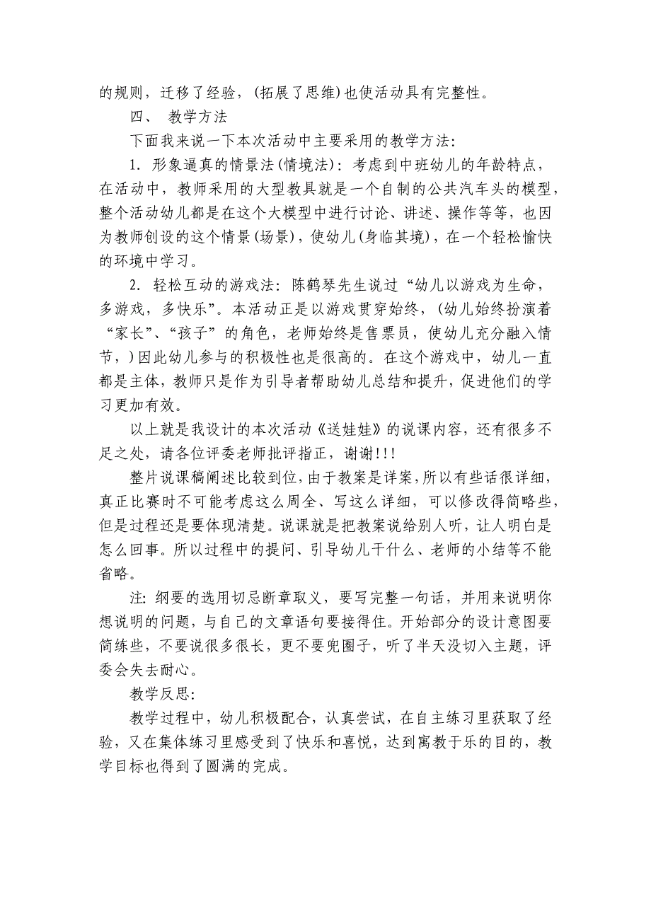 幼儿园中班社会活动说课稿《送宝宝》含反思-.docx_第4页