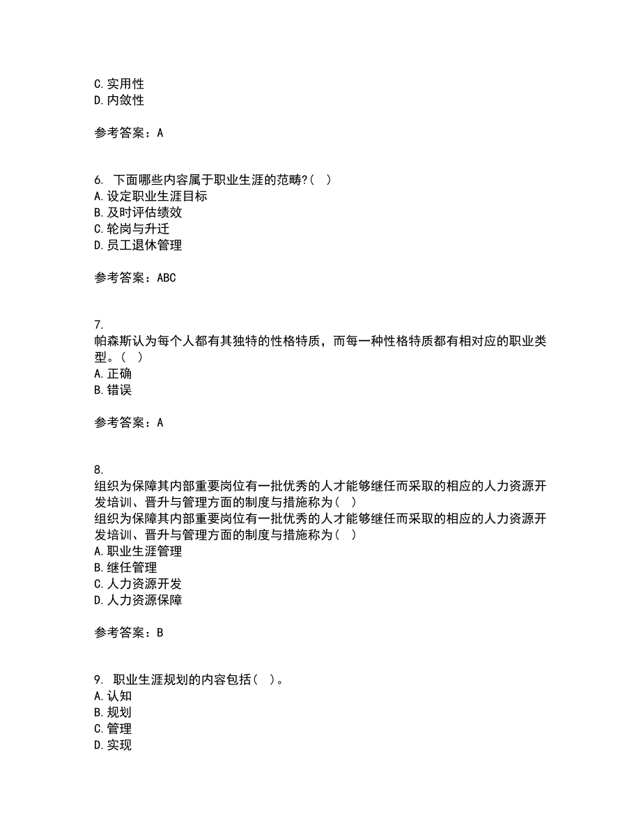 南开大学21春《职业生涯管理》在线作业三满分答案95_第2页