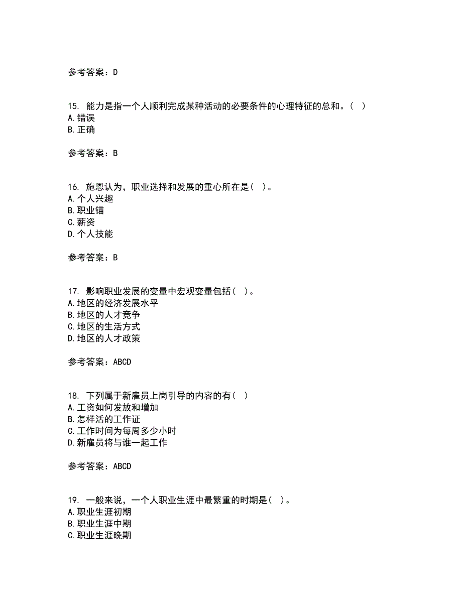 南开大学21春《职业生涯管理》在线作业三满分答案95_第4页