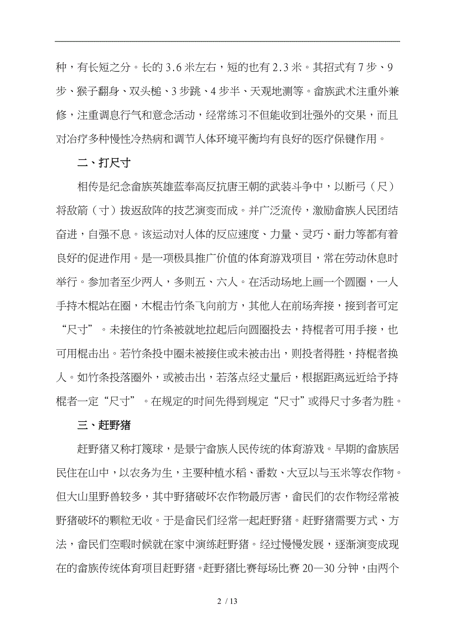 畲族传统体育体育项目的介绍_第2页