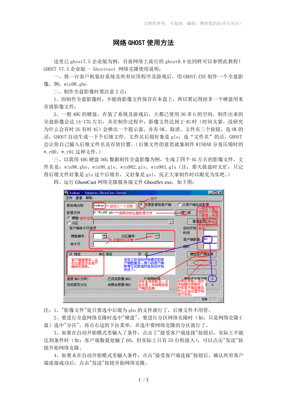 网络GHOST使用方法_第1页