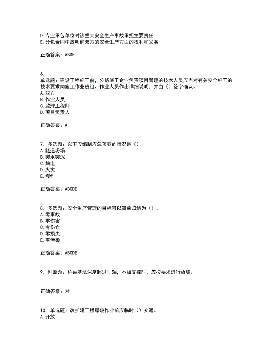 （交安C证）公路工程施工企业安全生产管理人员考试历年真题汇总含答案参考59_第2页