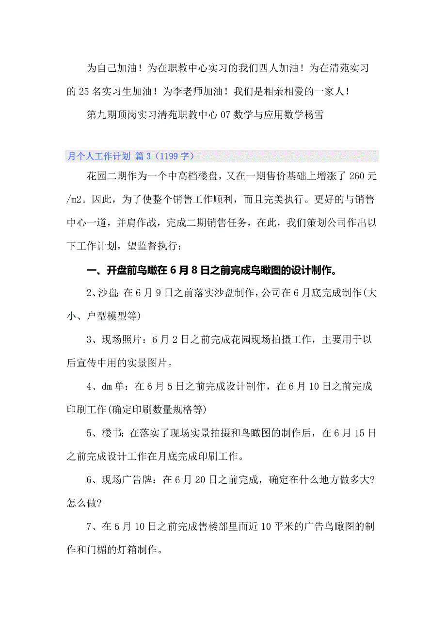 2022年月个人工作计划合集七篇_第4页