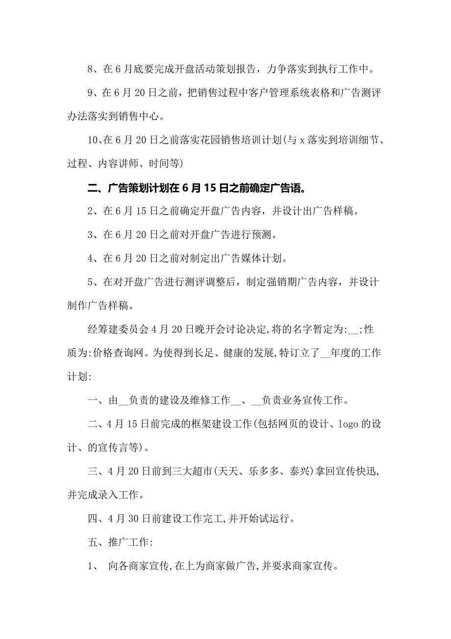 2022年月个人工作计划合集七篇_第5页