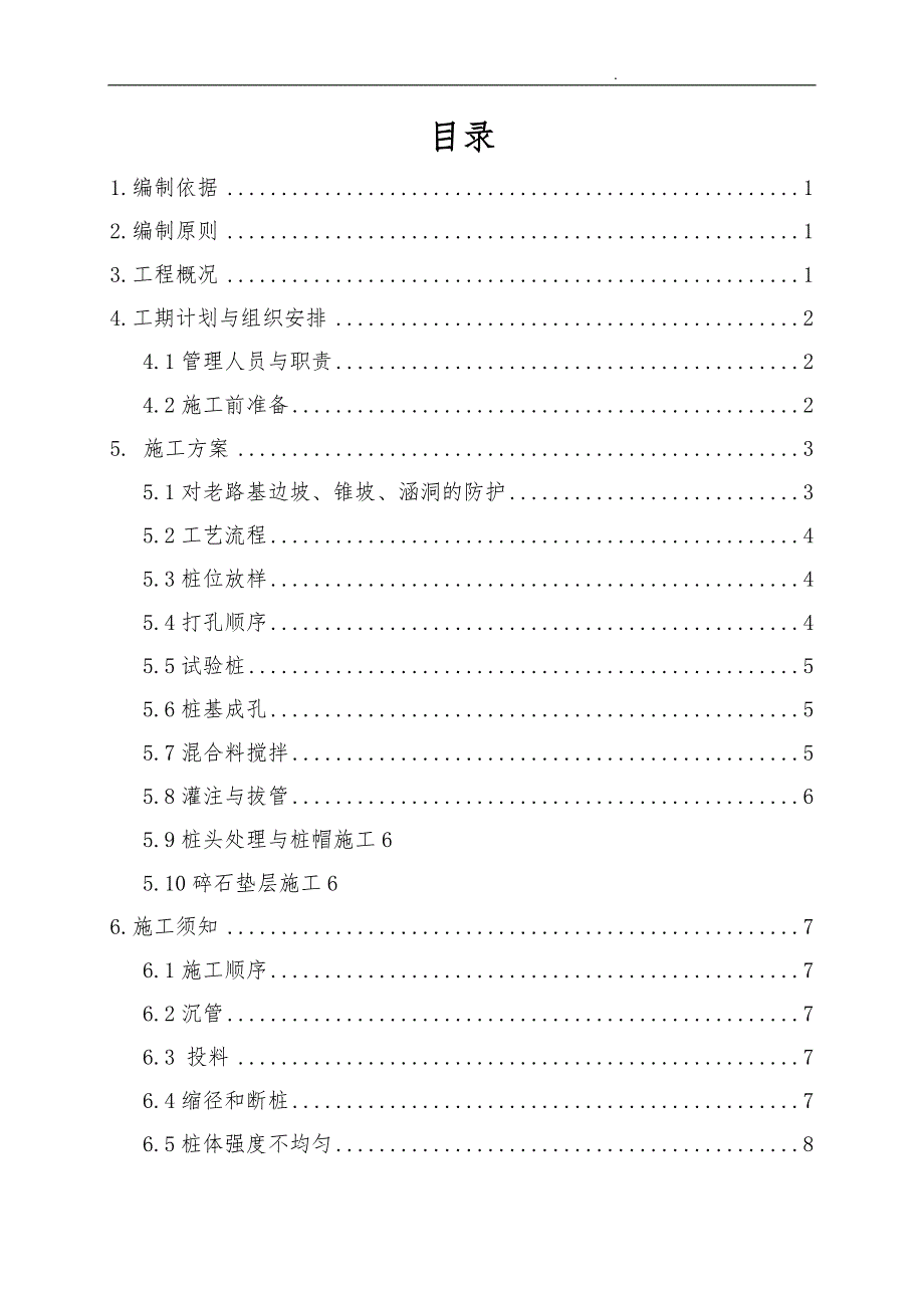 素混凝土桩施工技术设计方案_第2页