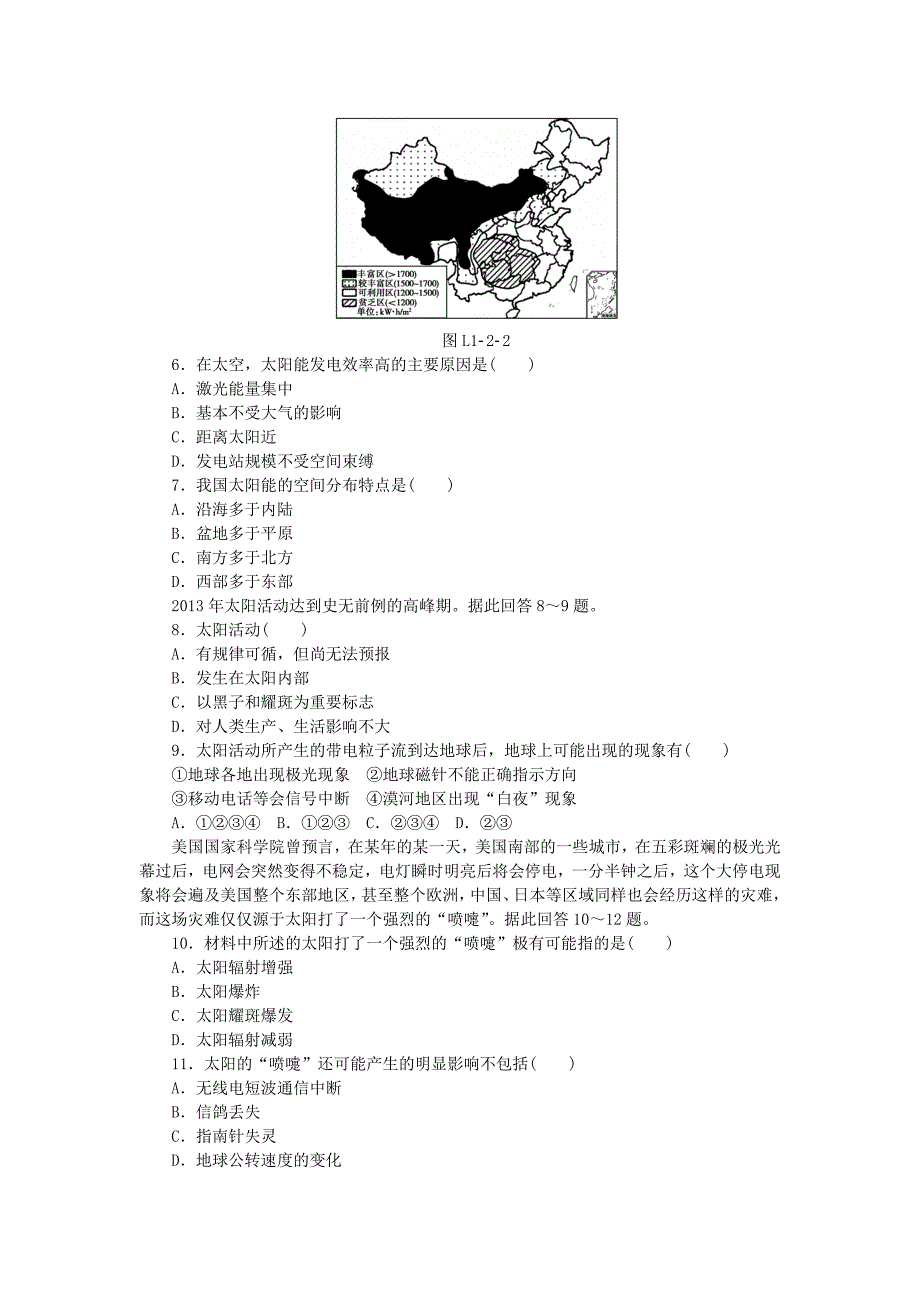 【最新】湘教版地理必修一：1.2太阳对地球的影响同步练习及答案_第2页