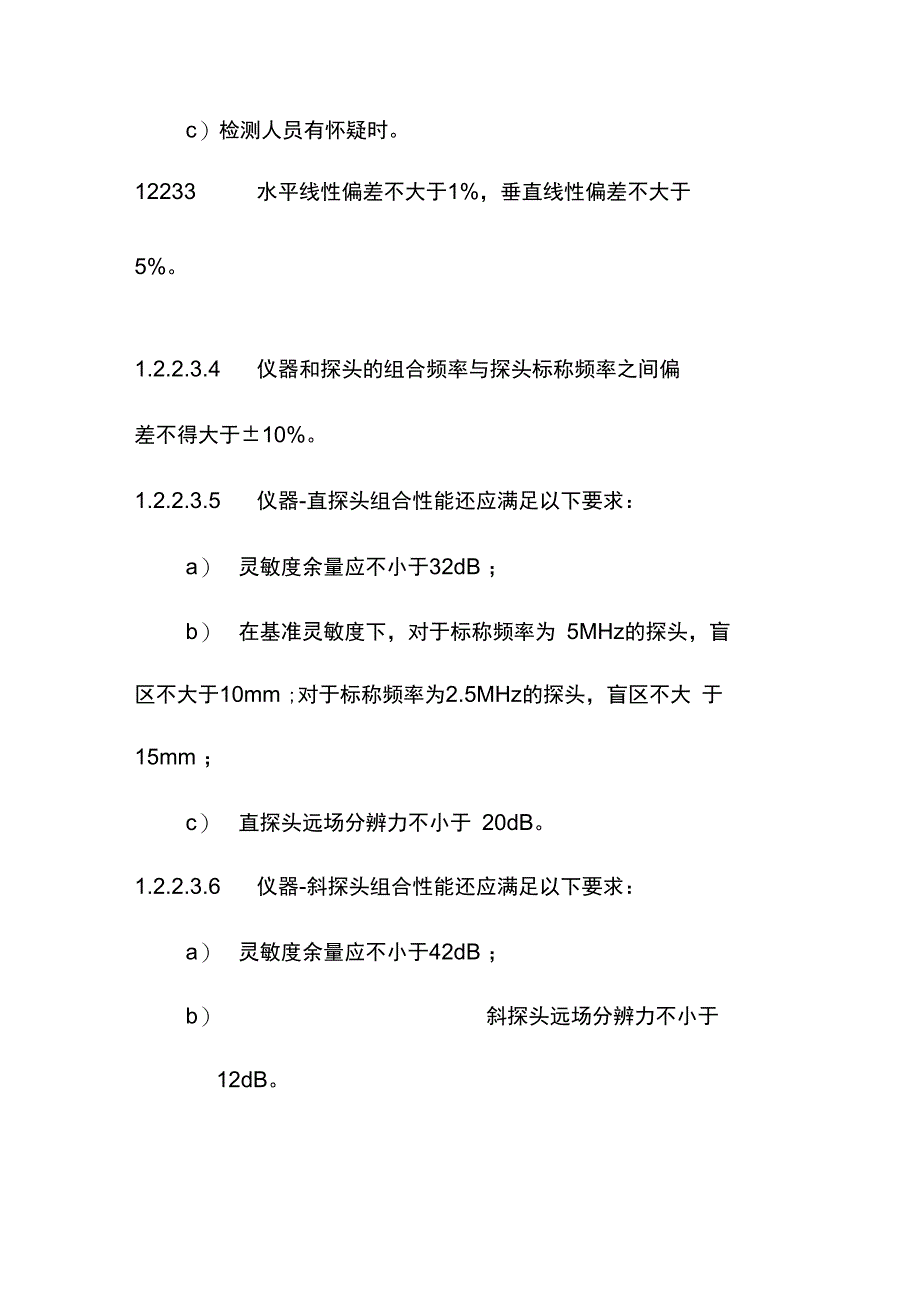 超声检测技术要求_第4页