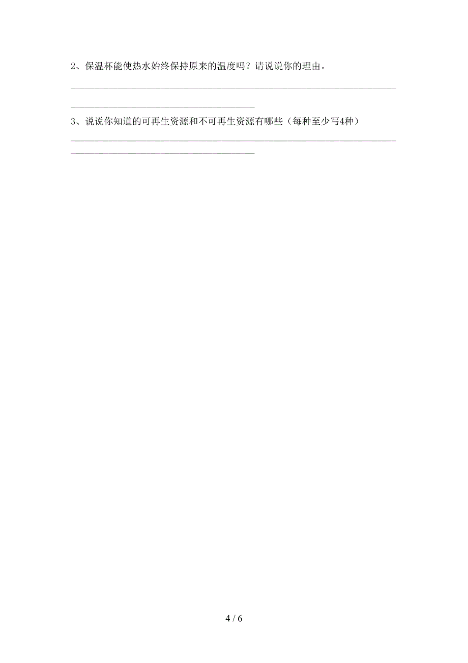 小学五年级科学上册期中测试卷(学生专用).doc_第4页