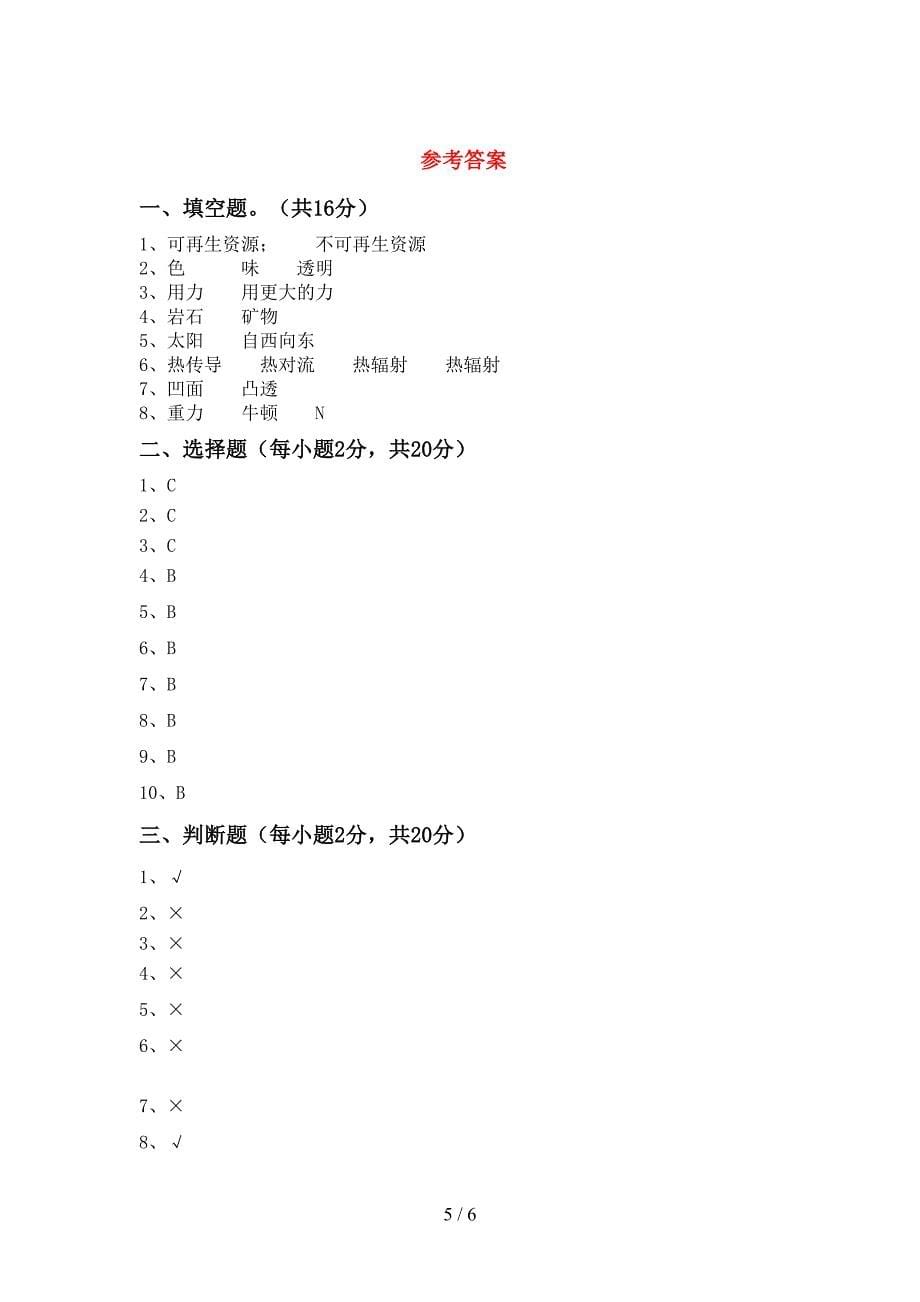 小学五年级科学上册期中测试卷(学生专用).doc_第5页