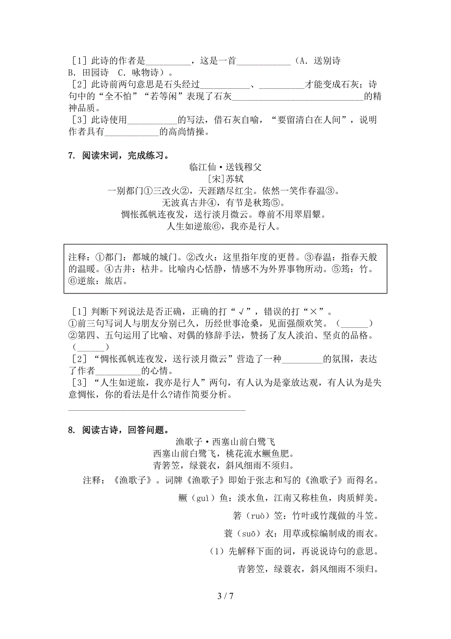 部编版六年级语文上册古诗阅读与理解专项水平练习_第3页