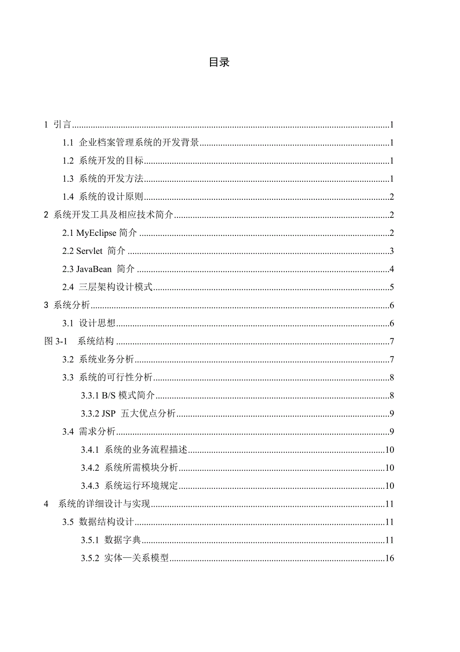 基于java的企业档案管理系统的设计与实现_第3页