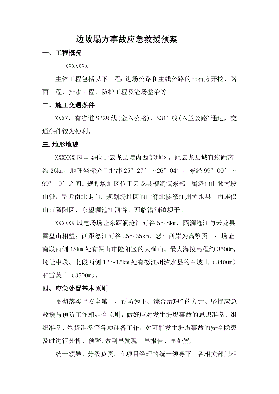 边坡坍塌应急预案.doc_第2页