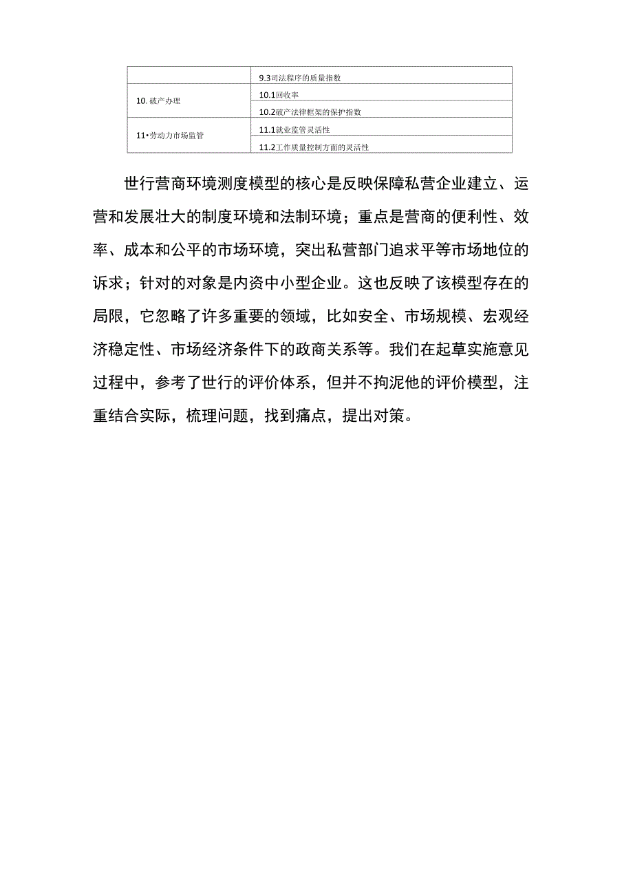 1-世界银行营商环境指标体系介绍_第3页