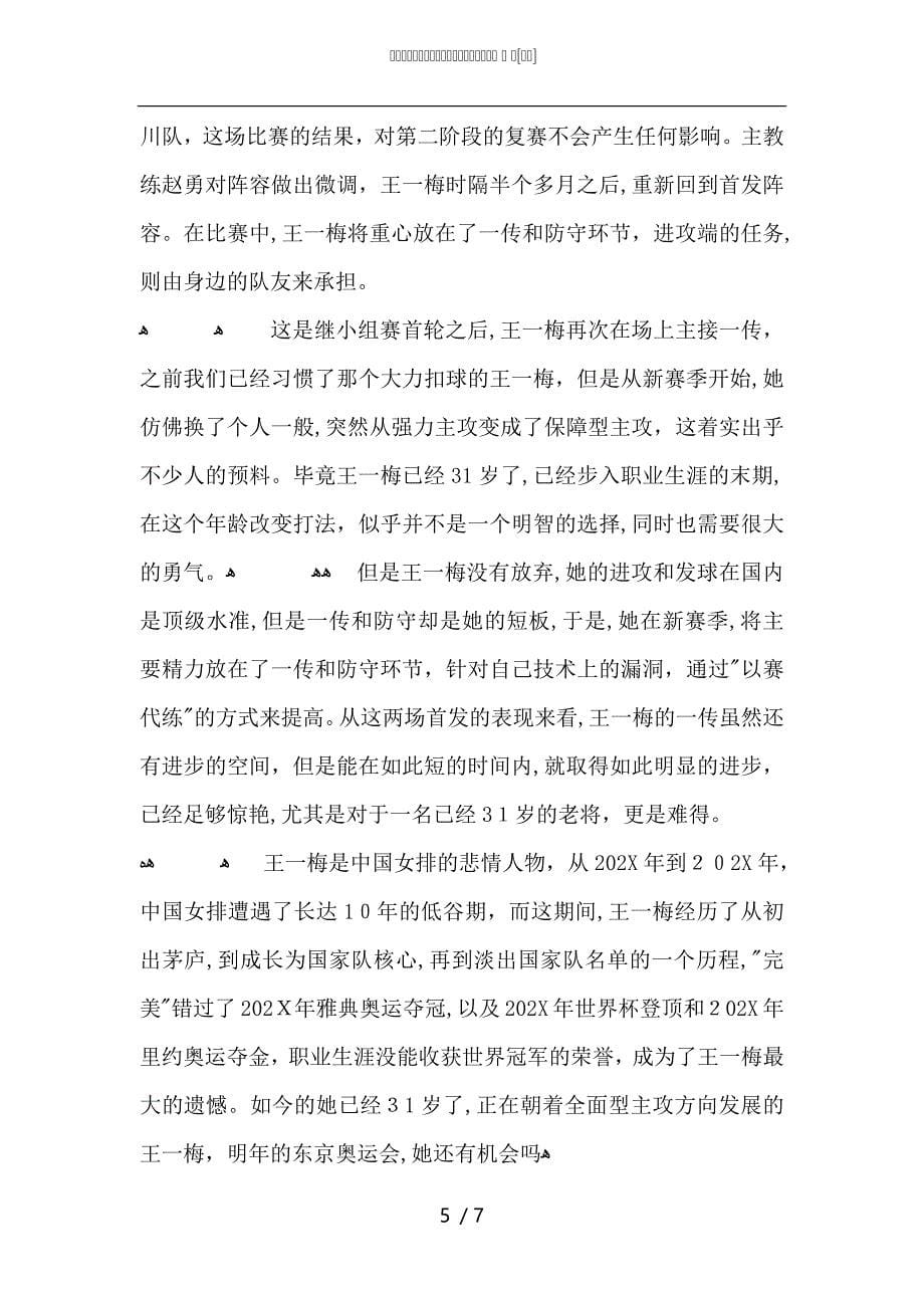 中国女排观后感心得学习总结5篇_第5页