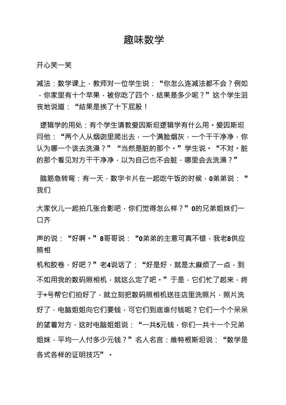 四年级趣味数学_第1页