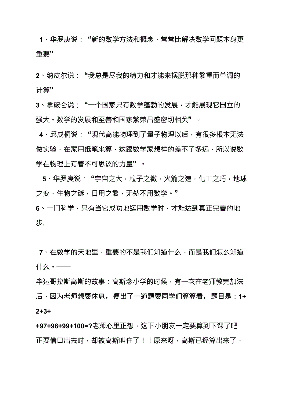 四年级趣味数学_第2页