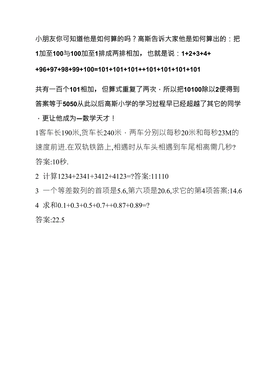 四年级趣味数学_第3页