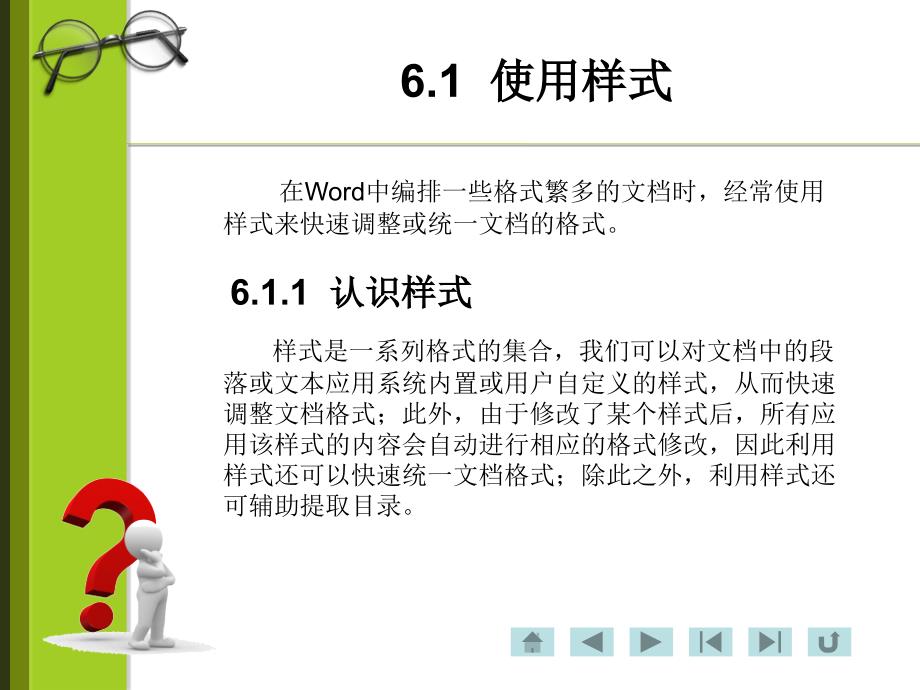 word文档的高级操作.ppt_第3页