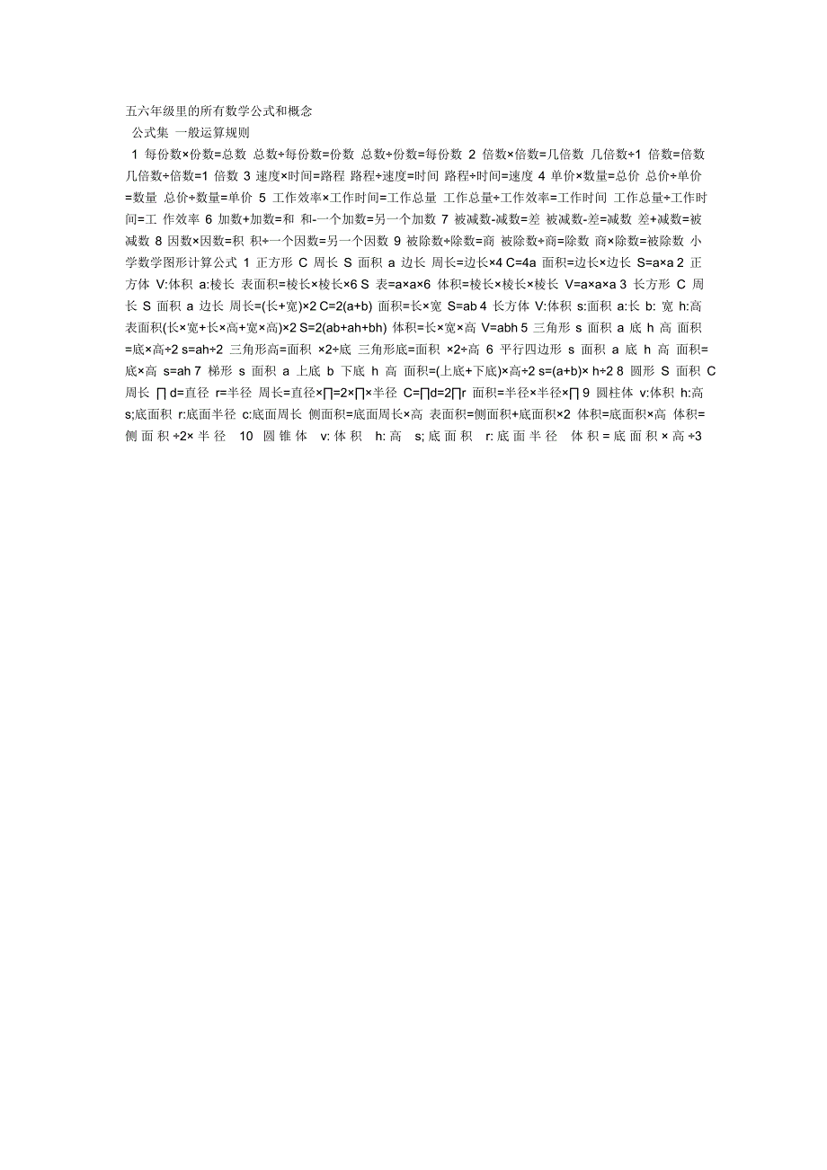 五六年级数学公式概念_第1页