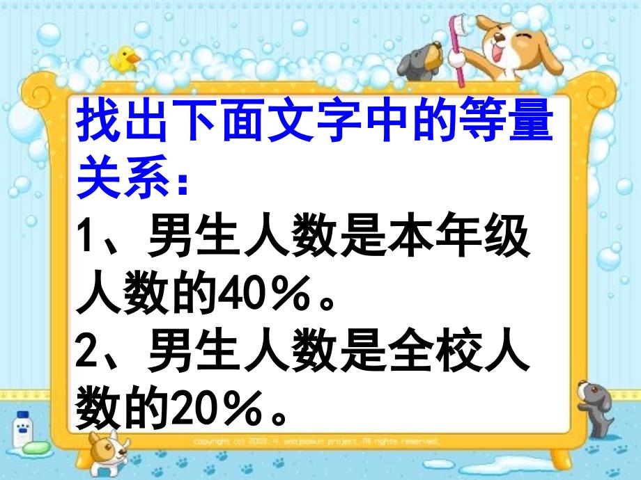 北师大版数学六上4.4这月我当家pp课件1_第1页