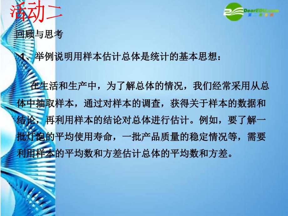 八年级数学下册第二十章数据的分析复习课件人教新课标版课件_第4页