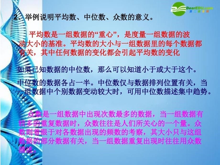 八年级数学下册第二十章数据的分析复习课件人教新课标版课件_第5页