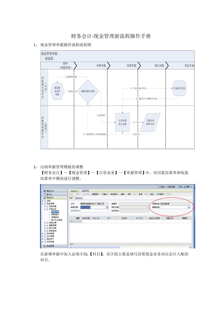 财务会计现金管理新流程操作手册V13_第1页