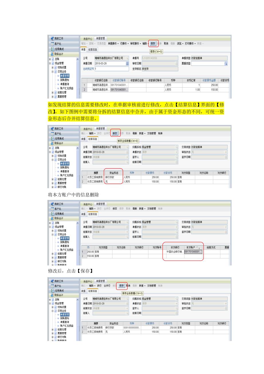 财务会计现金管理新流程操作手册V13_第4页