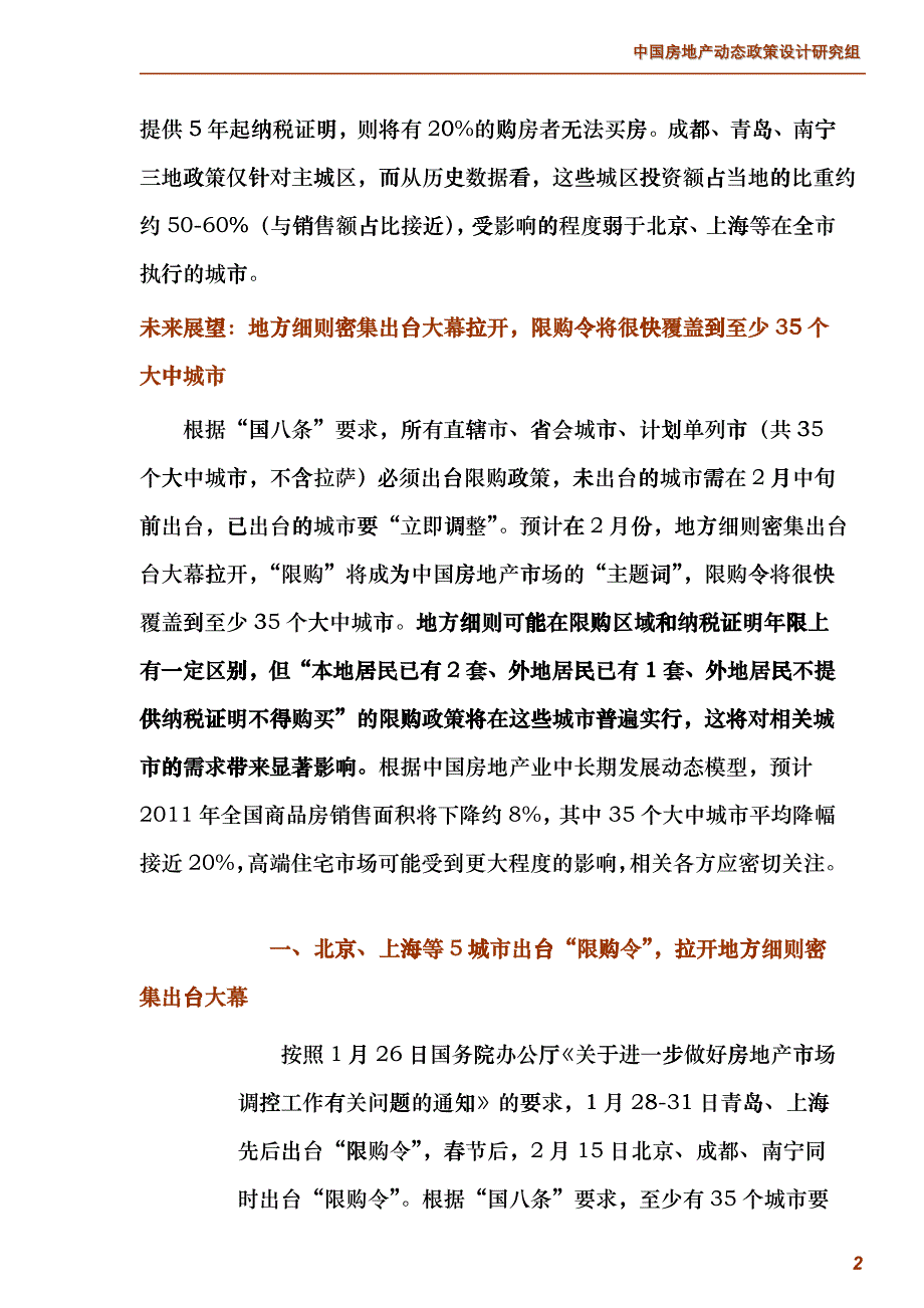 XXXX年2月房地产新一轮“限购令”即时解读_5P_中指tnq_第2页