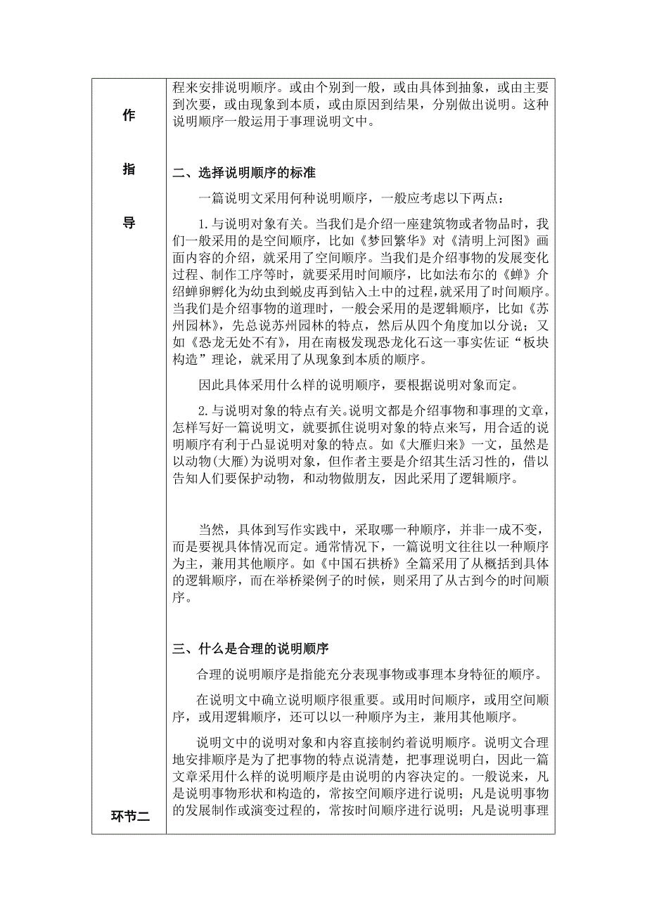 写作说明的顺序_第2页