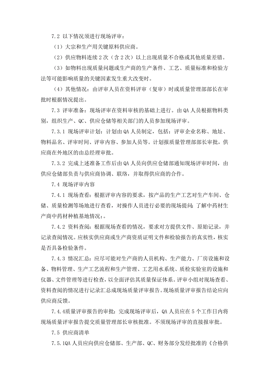 供应商审计培训课件_第3页