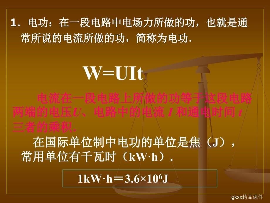 高中物理 焦耳定律课件1（鲁科版选修3-1）（21张PPT）_第5页