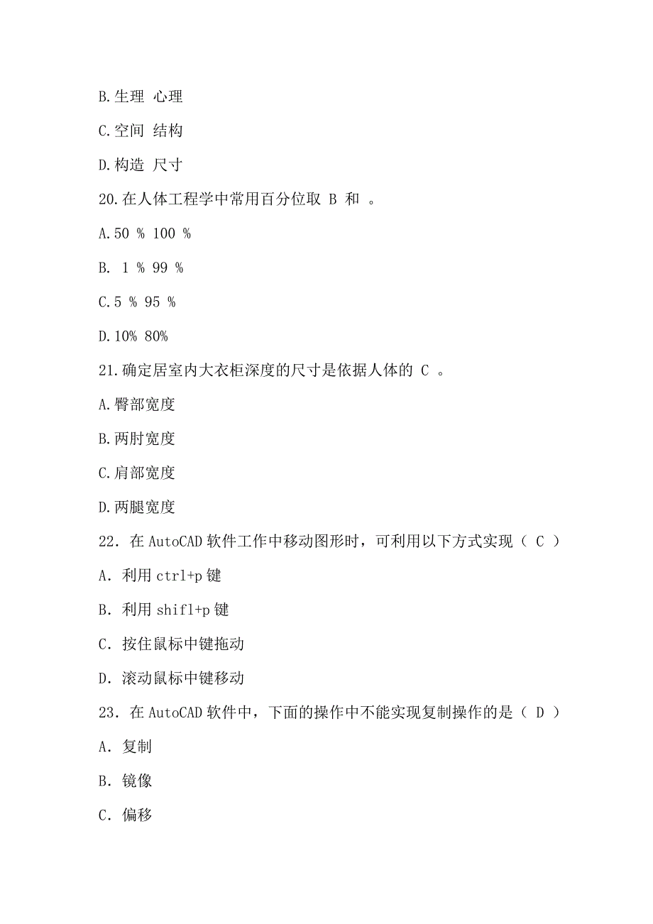 室内设计师基础理论考试题目精选_第4页