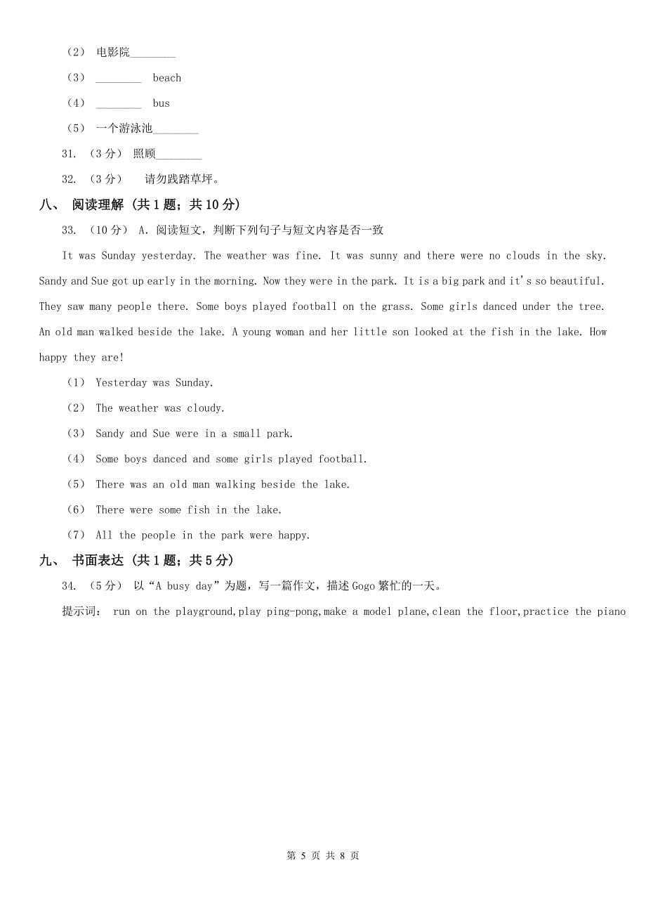 山东省烟台市英语五年级上册期中考试模拟复习（1）_第5页