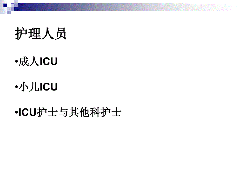 精品甲型H1N1流感重症病人的监测与护理_第2页