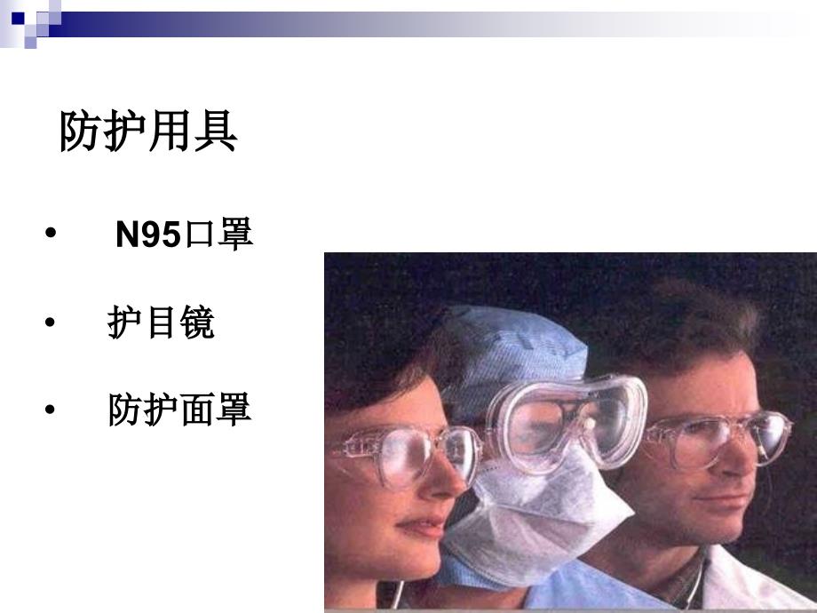 精品甲型H1N1流感重症病人的监测与护理_第4页