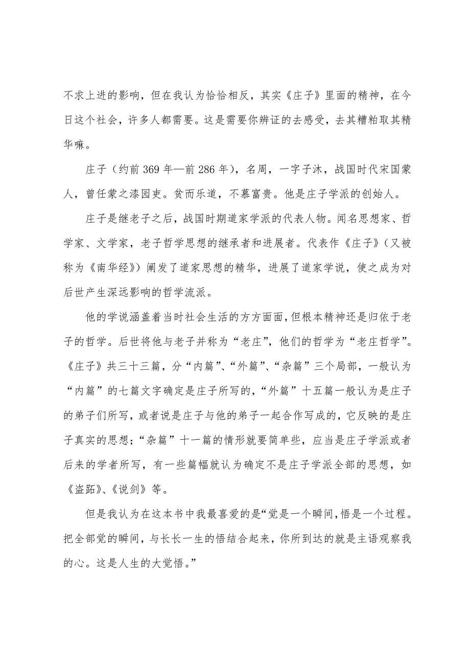 于丹庄子心得读后感.docx_第5页