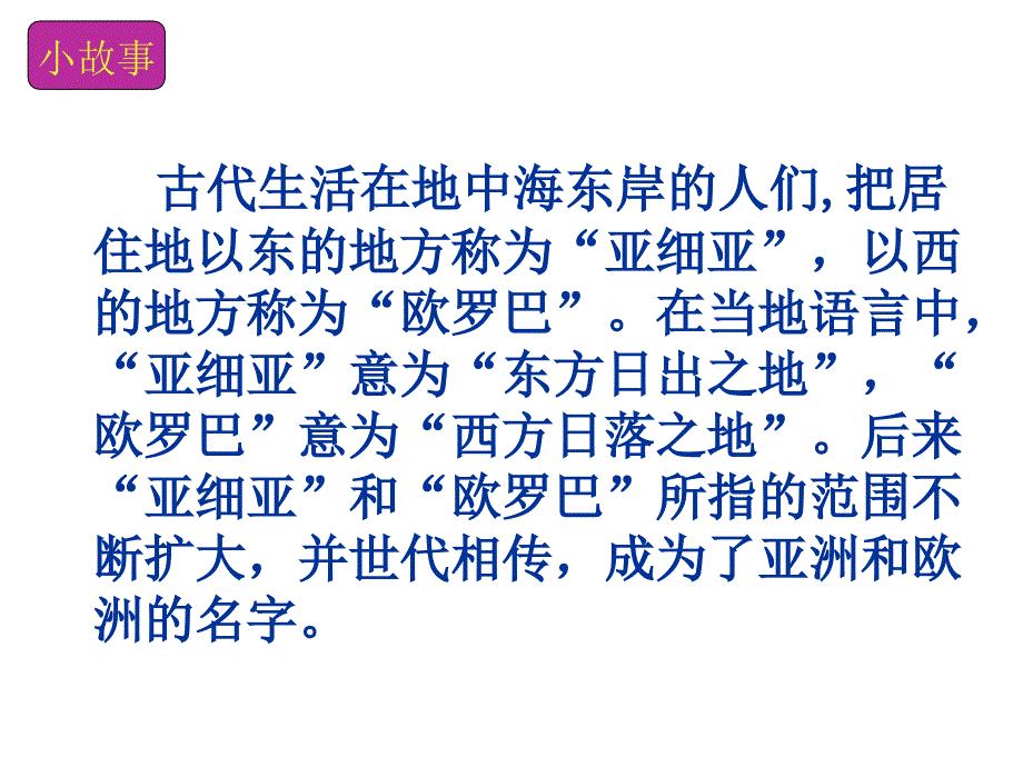 亚洲地理位置和地形_第2页