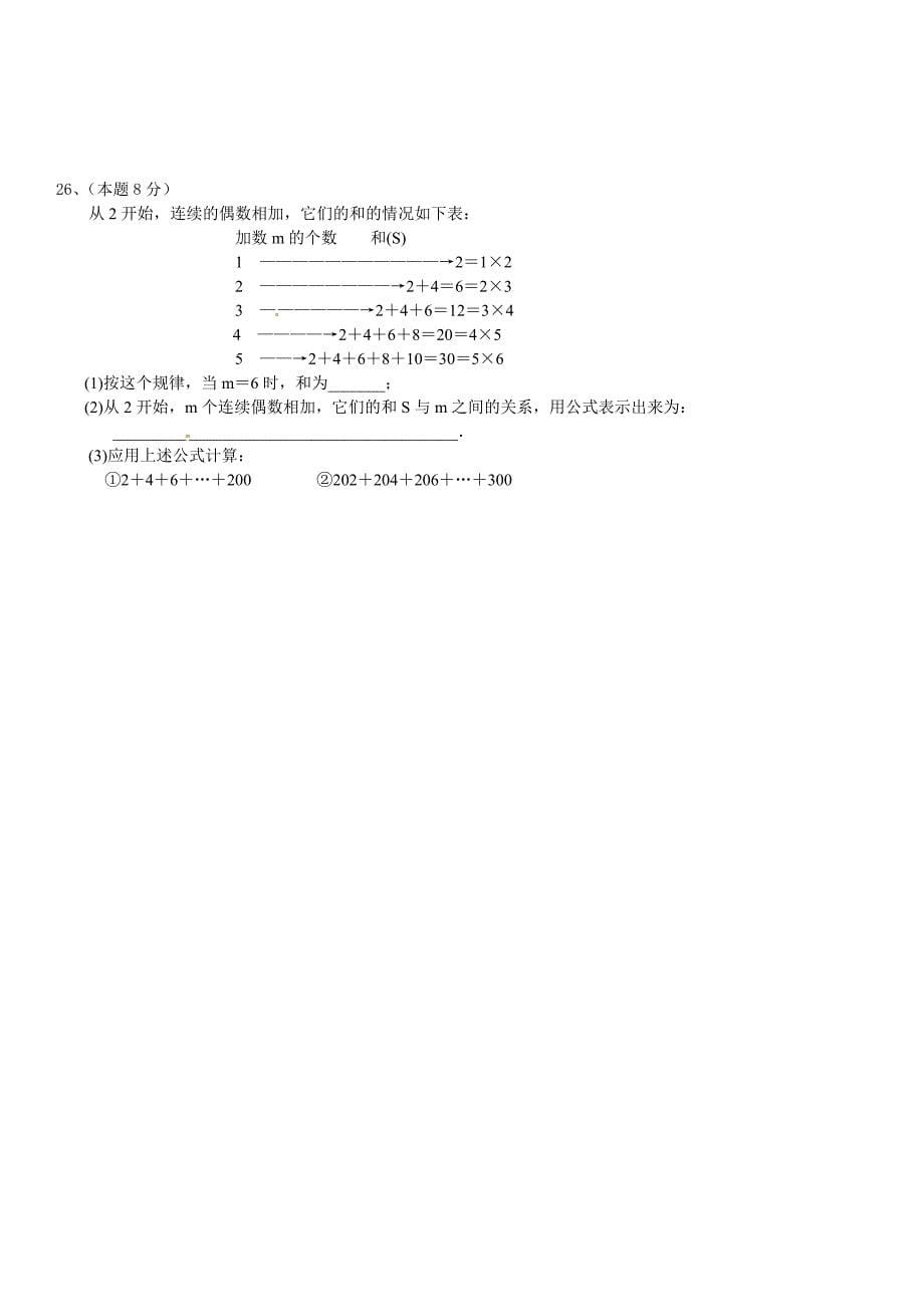 江苏省常熟市育才学校2015-2016学年七年级上学期第一次月考数学试题_第5页