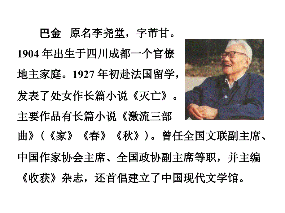 人教版四年级语文上册《鸟的天堂》PPT课件_第3页